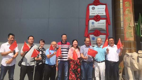 智多多產(chǎn)、學、研基地揭牌亮相，多多A夢正式啟航！