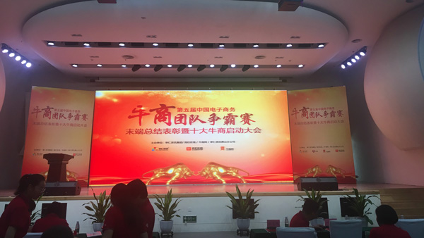 廣東智多多祝賀佛山牛商爭霸賽末段總結(jié)表彰大會圓滿成功！