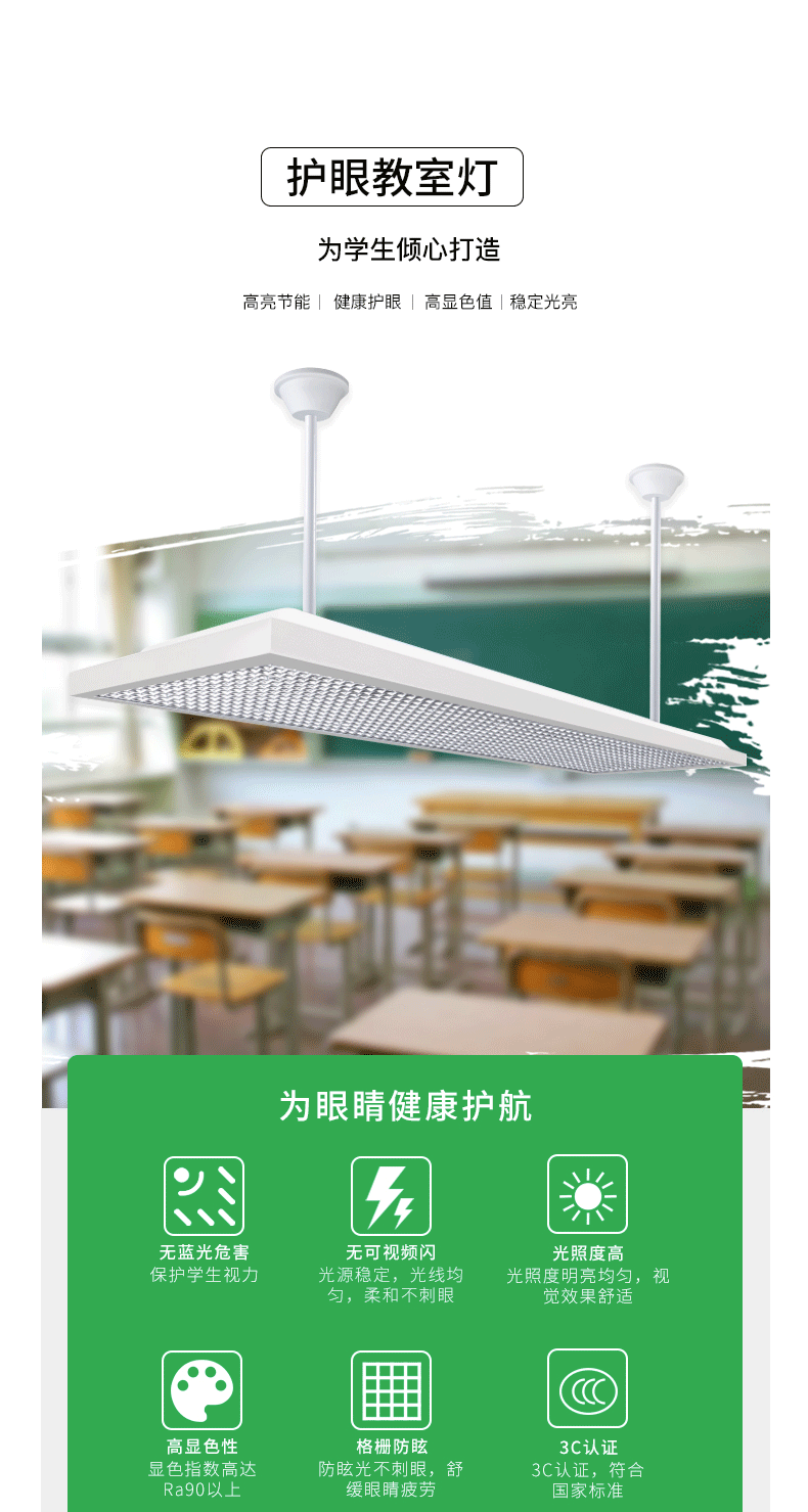 超薄格柵底發(fā)光教室燈情頁(yè)_01