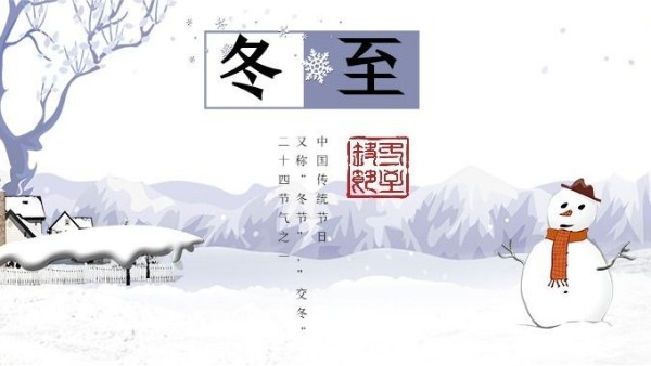 今日<i style='color:red'>冬至</i>｜心守暖陽(yáng)，敬來(lái)日方長(zhǎng)