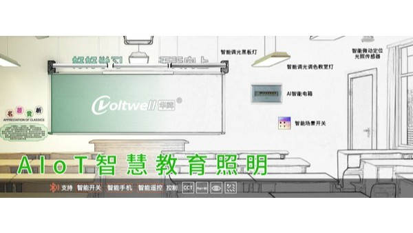 維格教育照明LED教室護(hù)眼燈，守護(hù)青少年的<i style='color:red'>用眼健康</i>