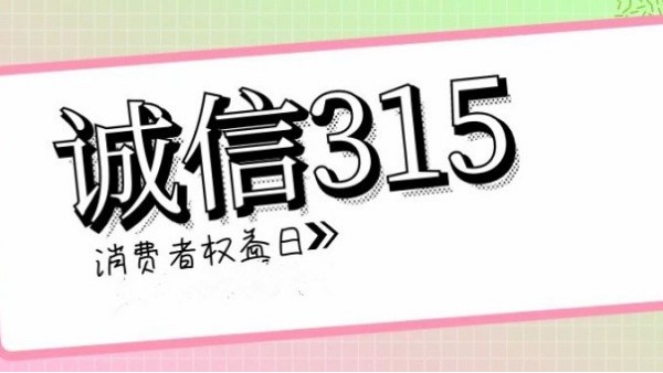 誠(chéng)信<i style='color:red'>315</i>，滿意365｜華輝教育照明一直在行動(dòng)